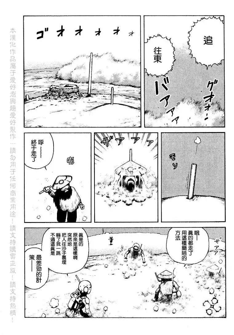 《砂漠奇兵》第005回 第20页