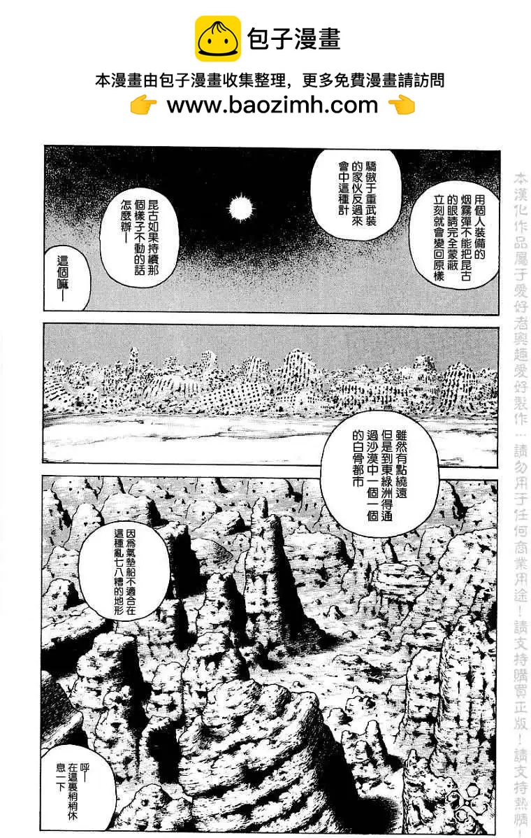 《砂漠奇兵》第005回 第21页