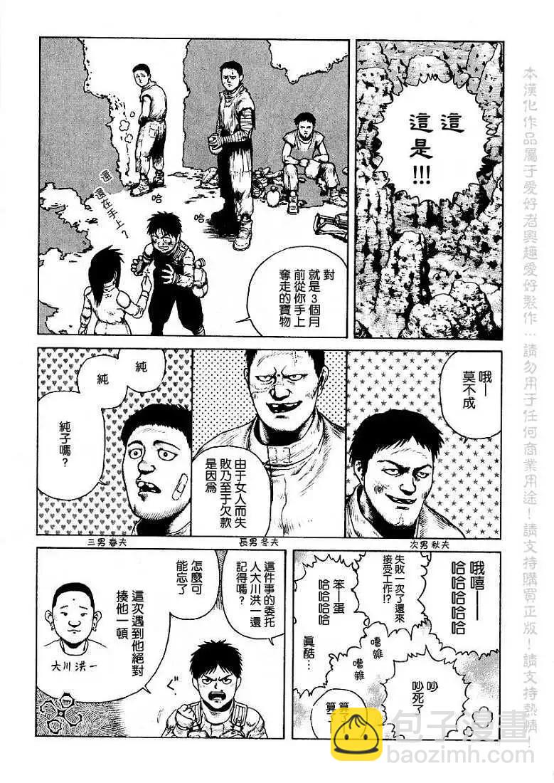 《砂漠奇兵》第005回 第23页