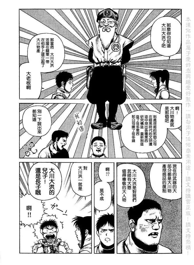《砂漠奇兵》第005回 第24页