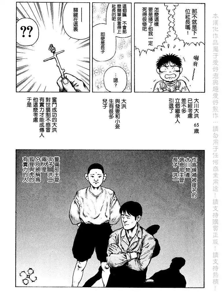 《砂漠奇兵》第005回 第25页
