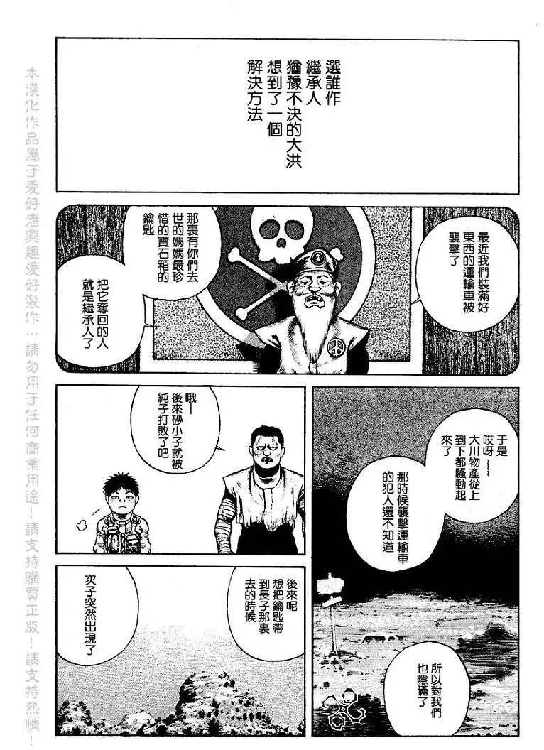 《砂漠奇兵》第005回 第26页