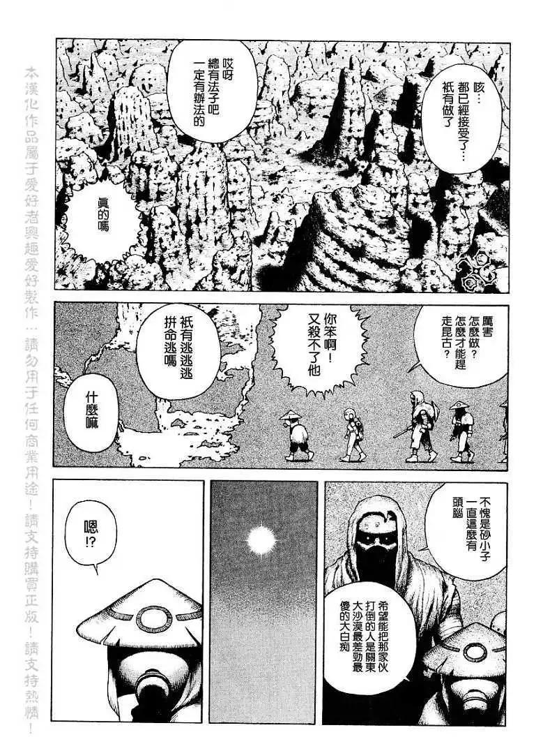 《砂漠奇兵》第005回 第28页
