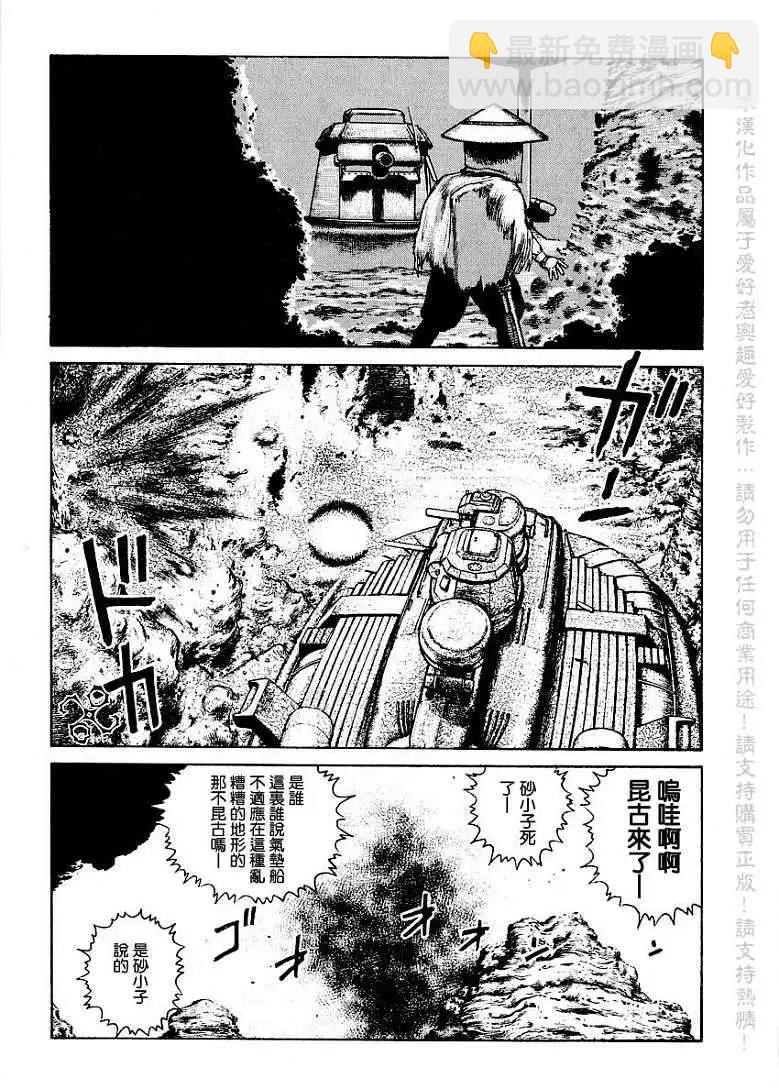 《砂漠奇兵》第005回 第29页