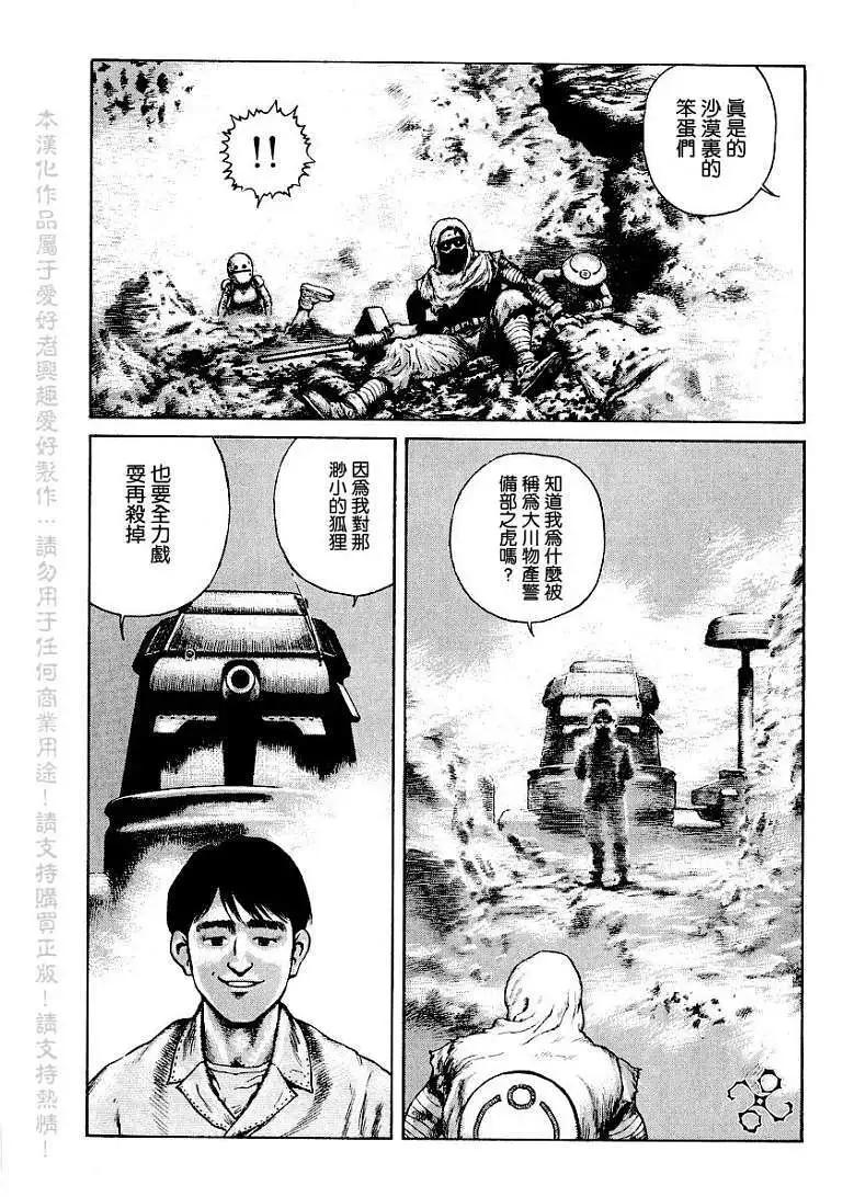 《砂漠奇兵》第005回 第30页