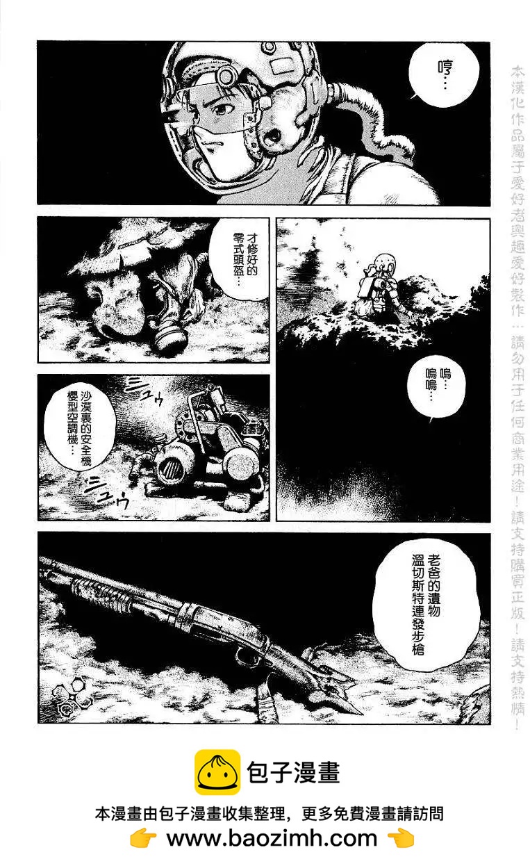 《砂漠奇兵》第005回 第31页