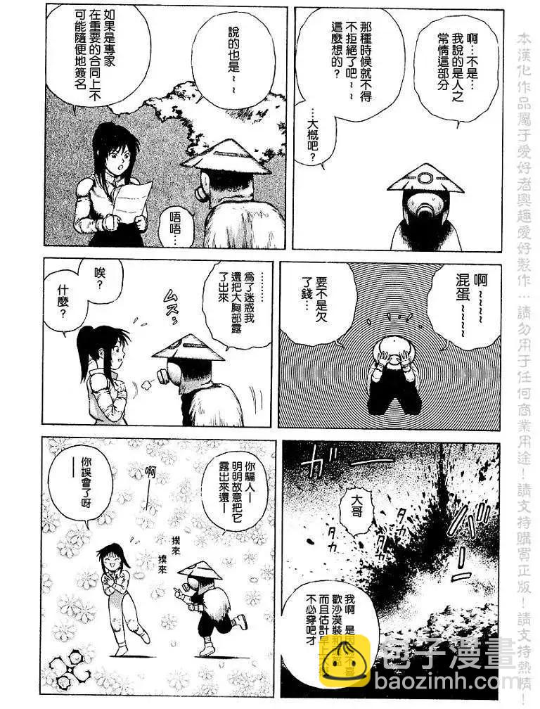 《砂漠奇兵》第005回 第5页