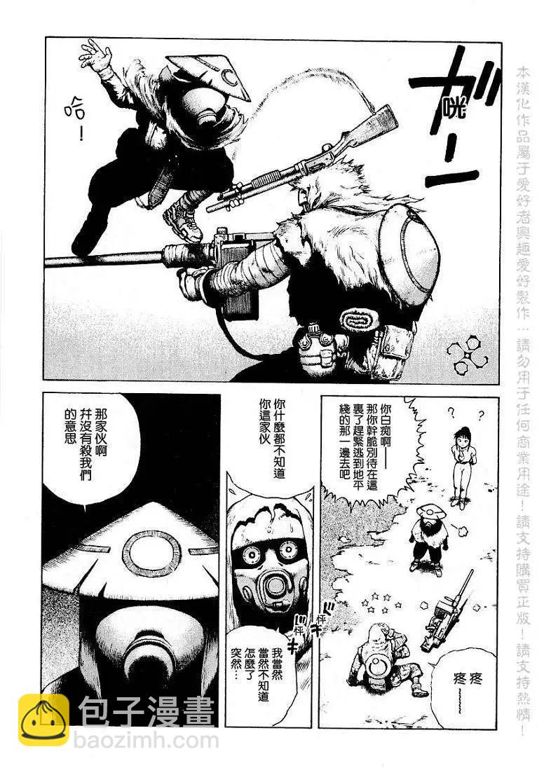 《砂漠奇兵》第005回 第7页