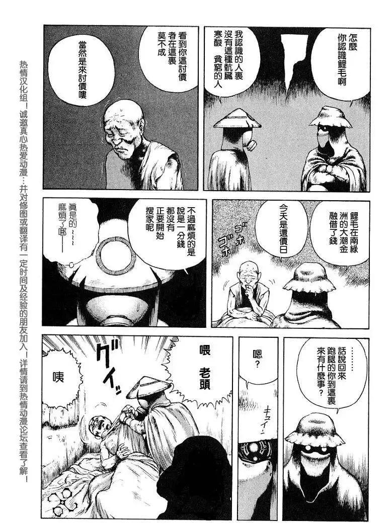 《砂漠奇兵》第003回 第10页