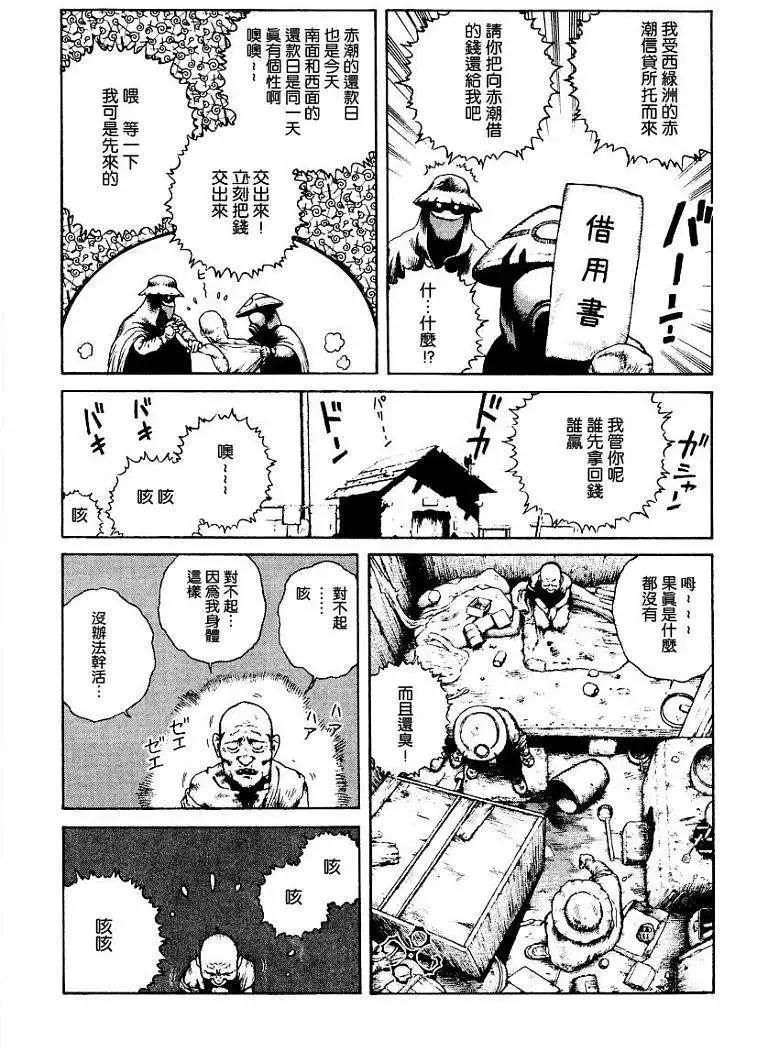 《砂漠奇兵》第003回 第11页