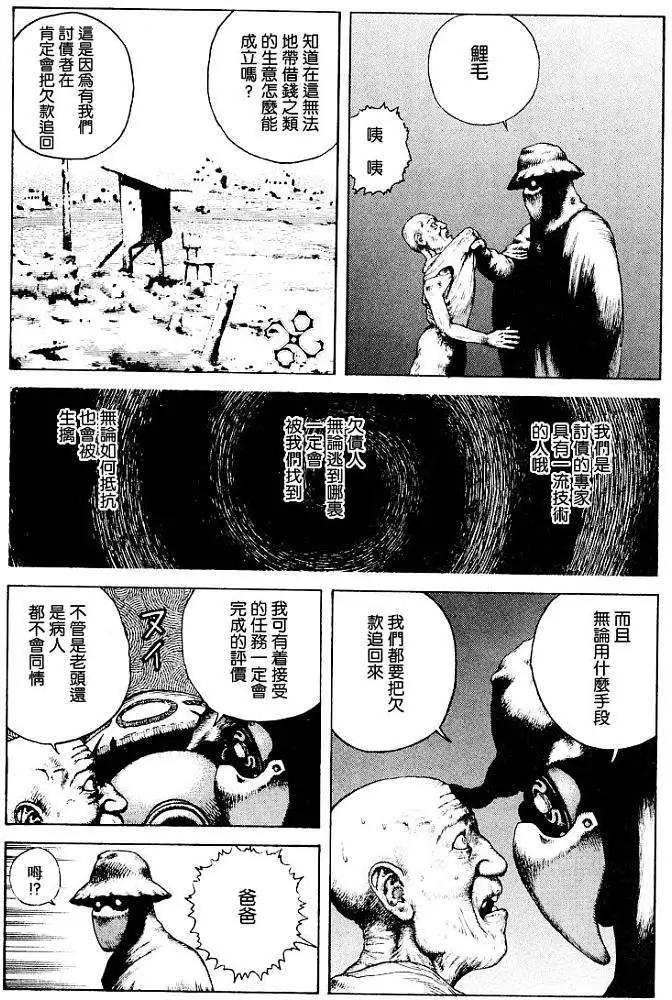 《砂漠奇兵》第003回 第12页