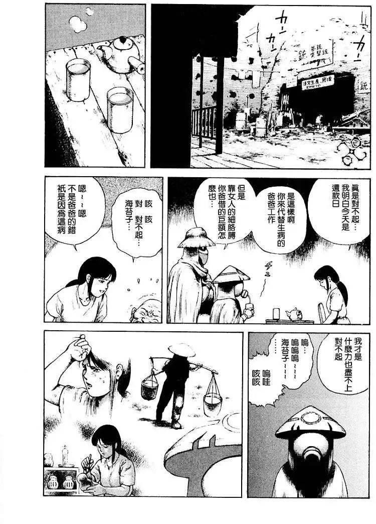 《砂漠奇兵》第003回 第14页