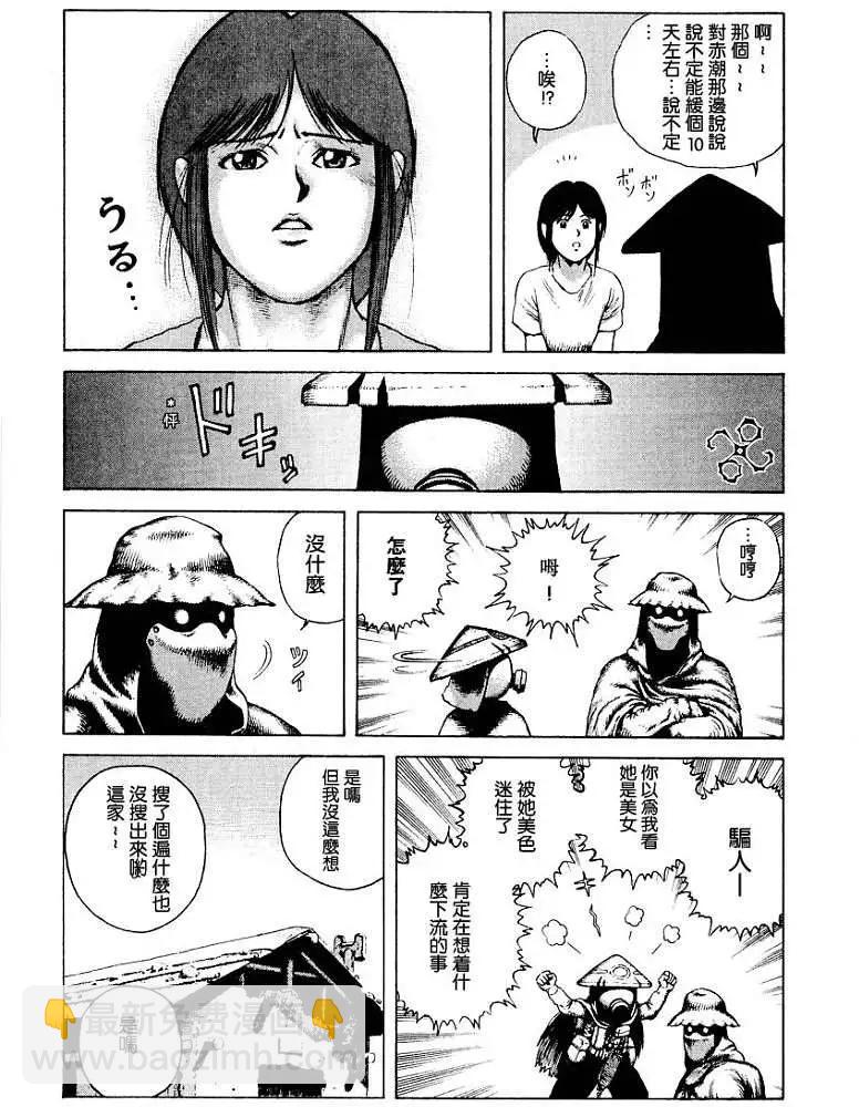 《砂漠奇兵》第003回 第15页