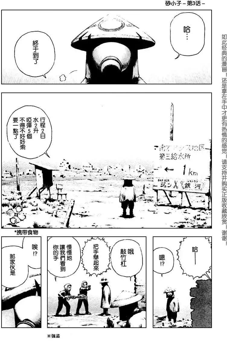 《砂漠奇兵》第003回 第1页