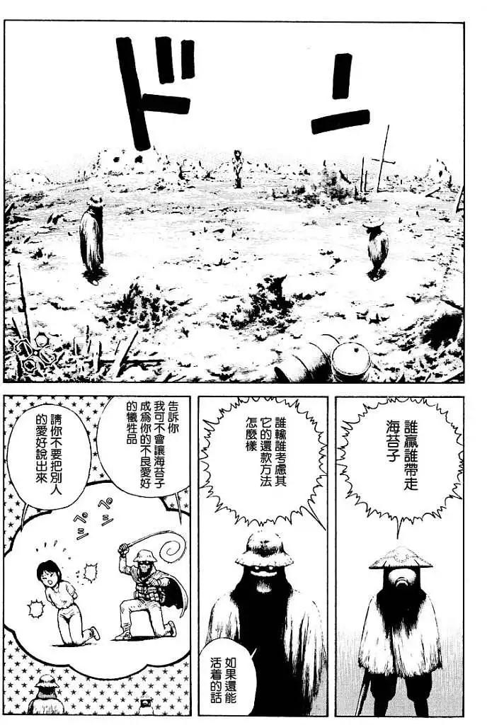 《砂漠奇兵》第003回 第20页