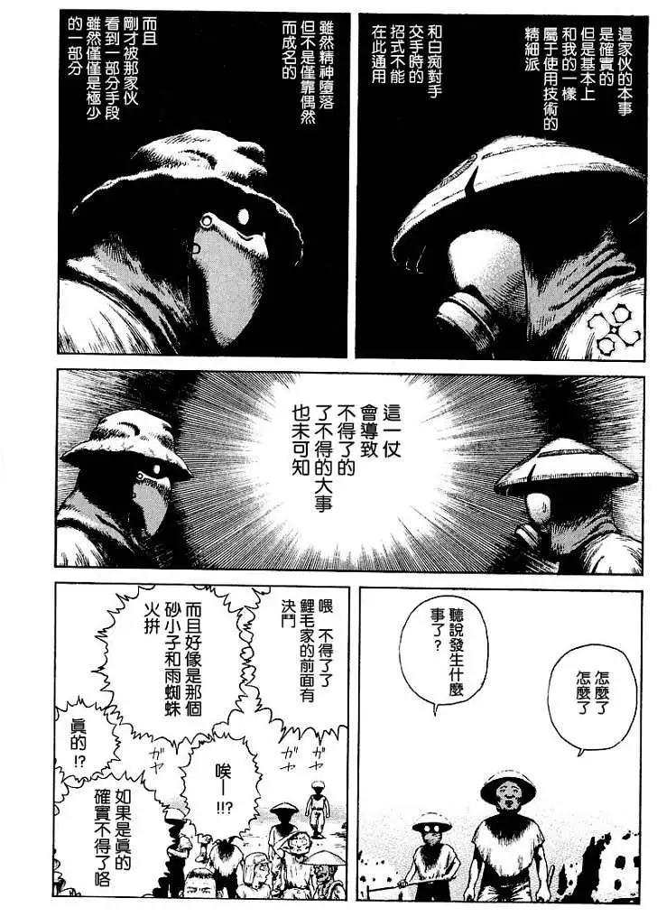 《砂漠奇兵》第003回 第21页