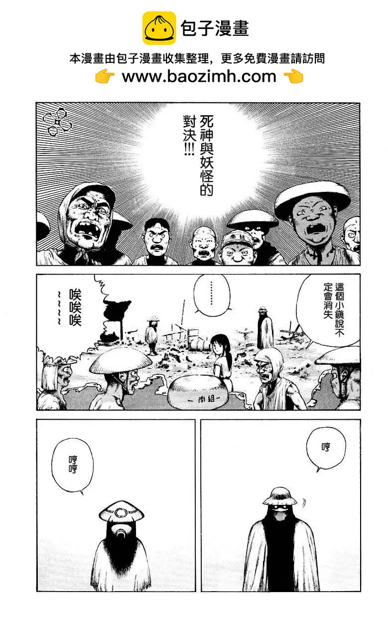 《砂漠奇兵》第003回 第24页