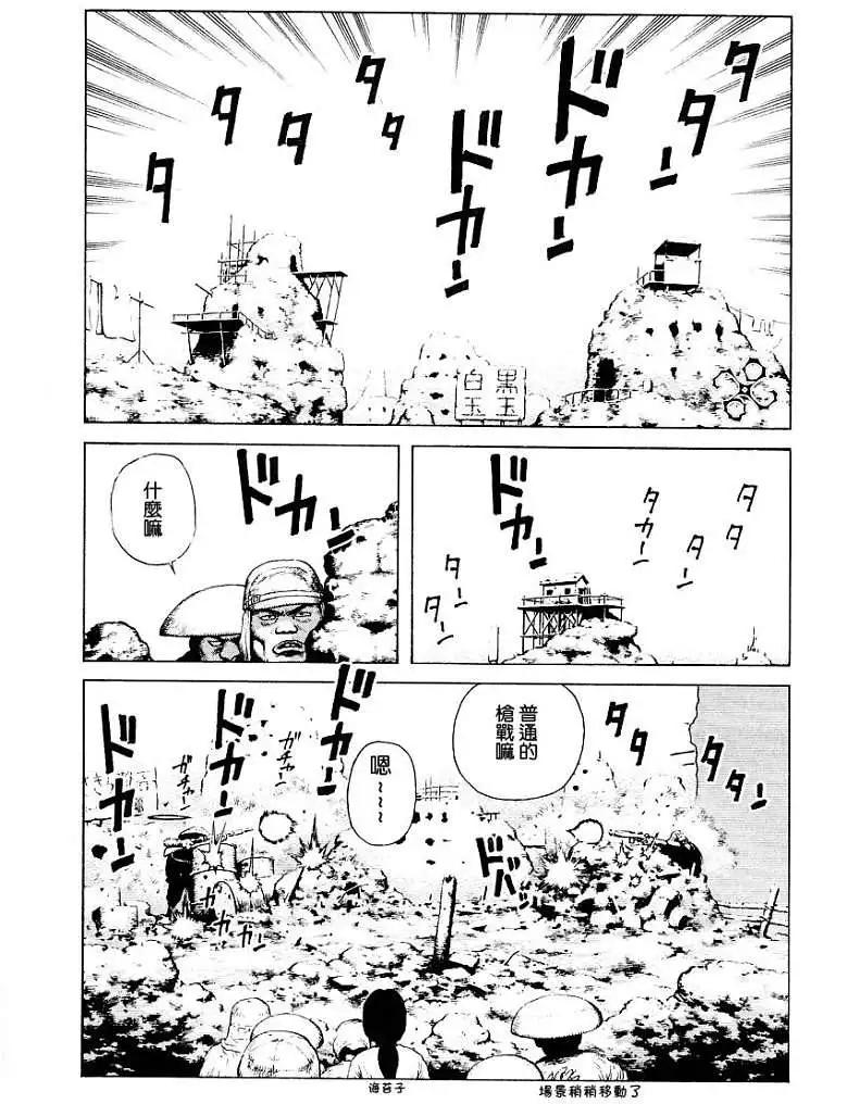 《砂漠奇兵》第003回 第26页