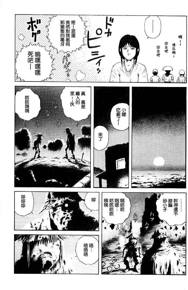 《砂漠奇兵》第003回 第29页