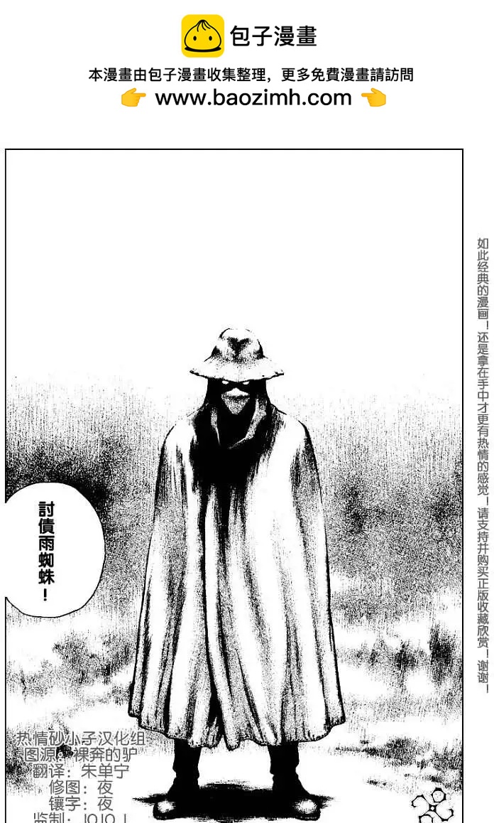 《砂漠奇兵》第003回 第2页