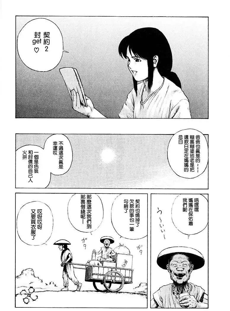 《砂漠奇兵》第003回 第31页