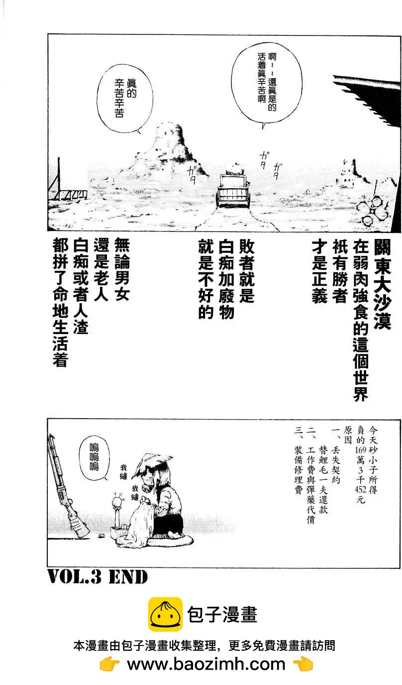 《砂漠奇兵》第003回 第32页