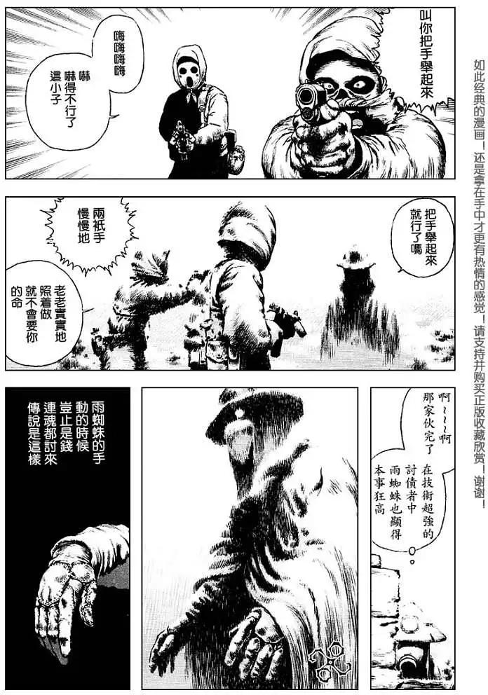 《砂漠奇兵》第003回 第3页