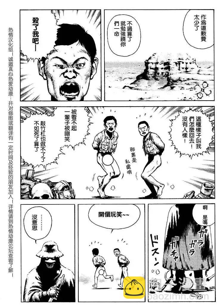 《砂漠奇兵》第003回 第6页