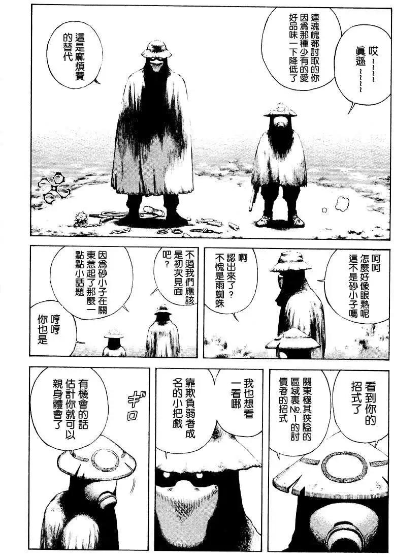《砂漠奇兵》第003回 第7页