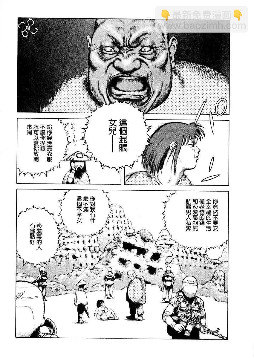 《砂漠奇兵》第002回 第11页