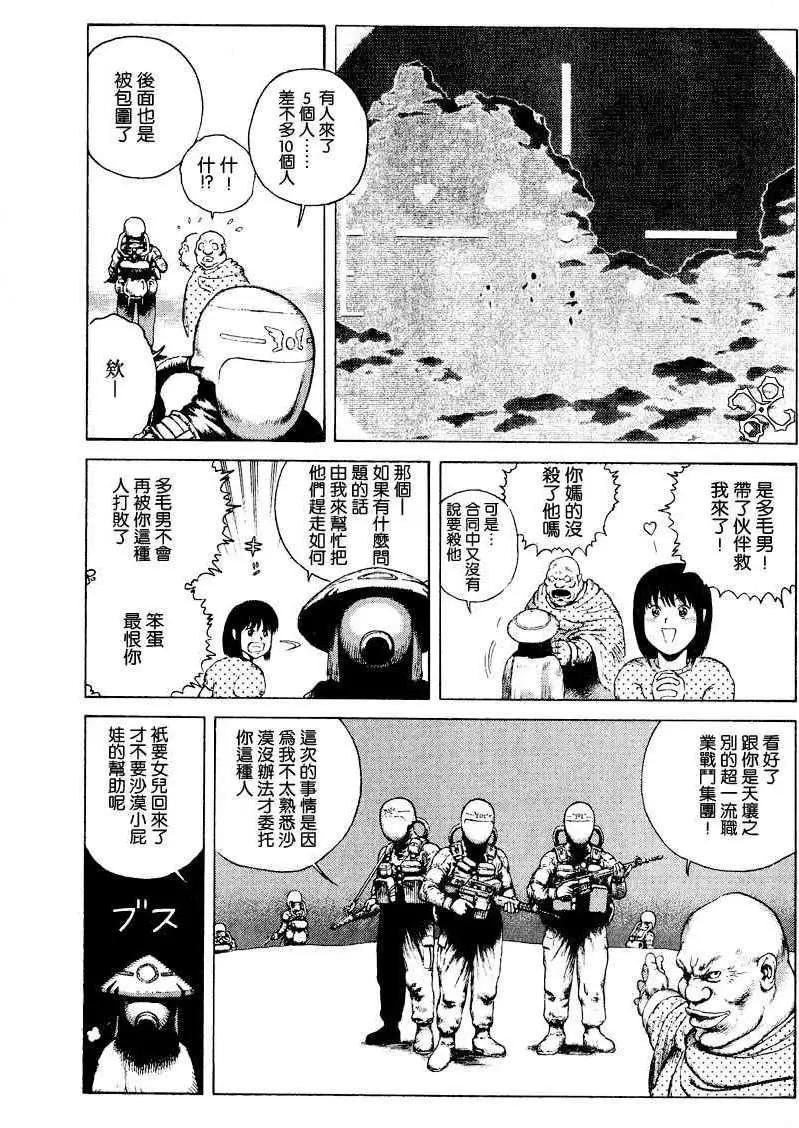 《砂漠奇兵》第002回 第14页