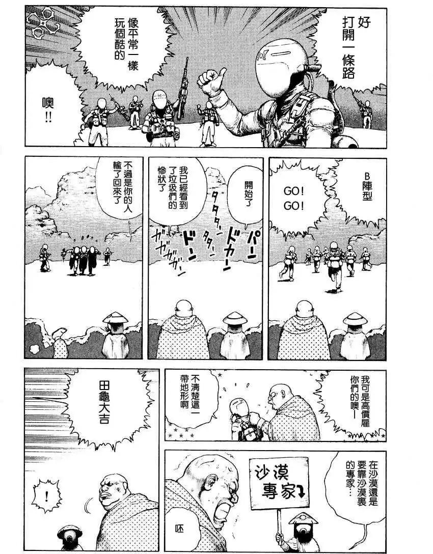 《砂漠奇兵》第002回 第15页