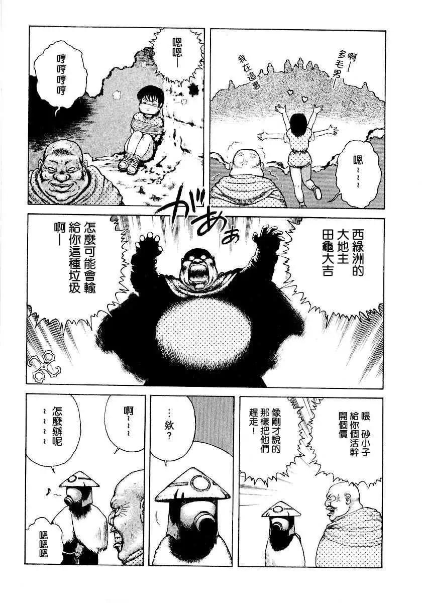 《砂漠奇兵》第002回 第17页
