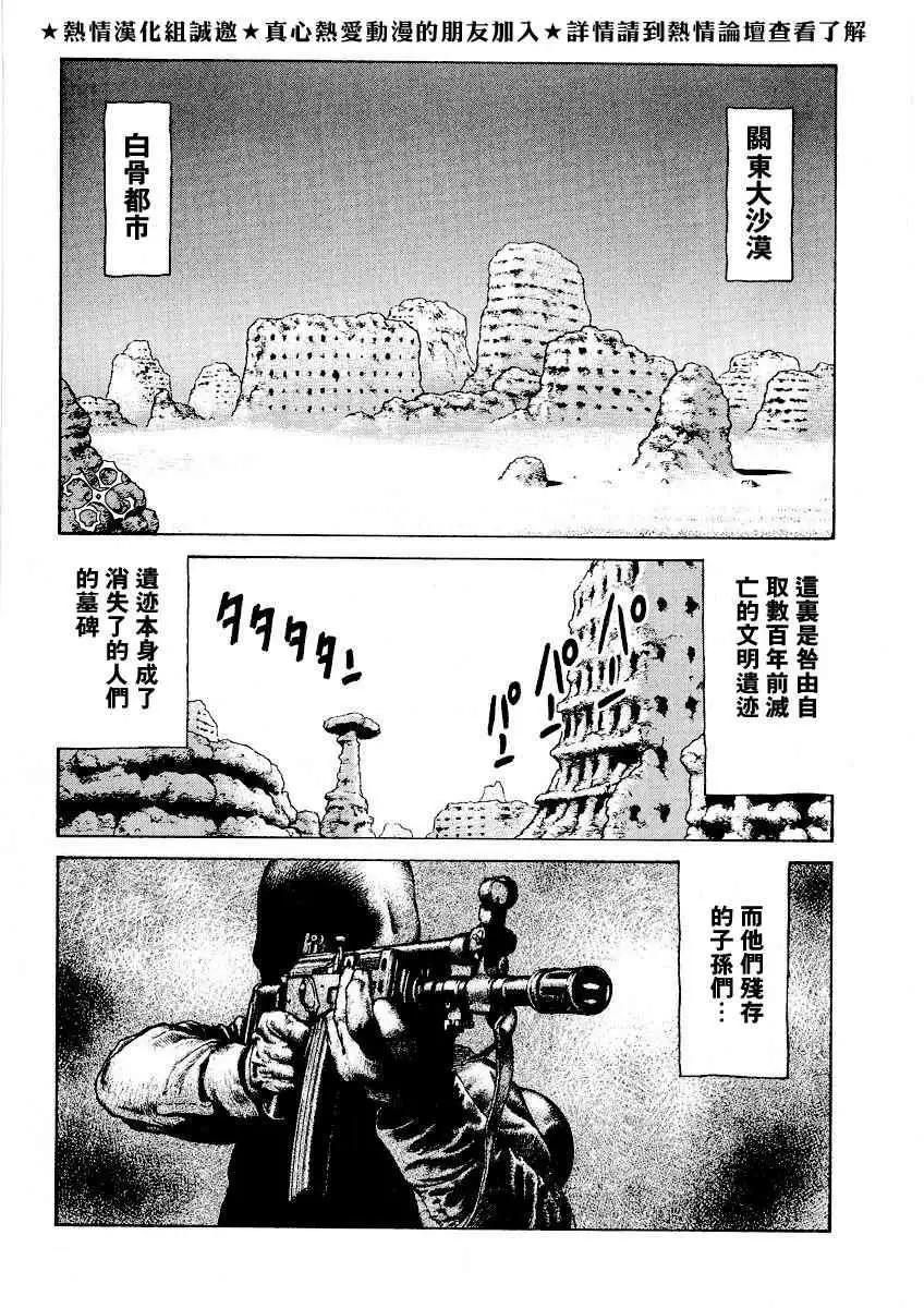 《砂漠奇兵》第002回 第1页
