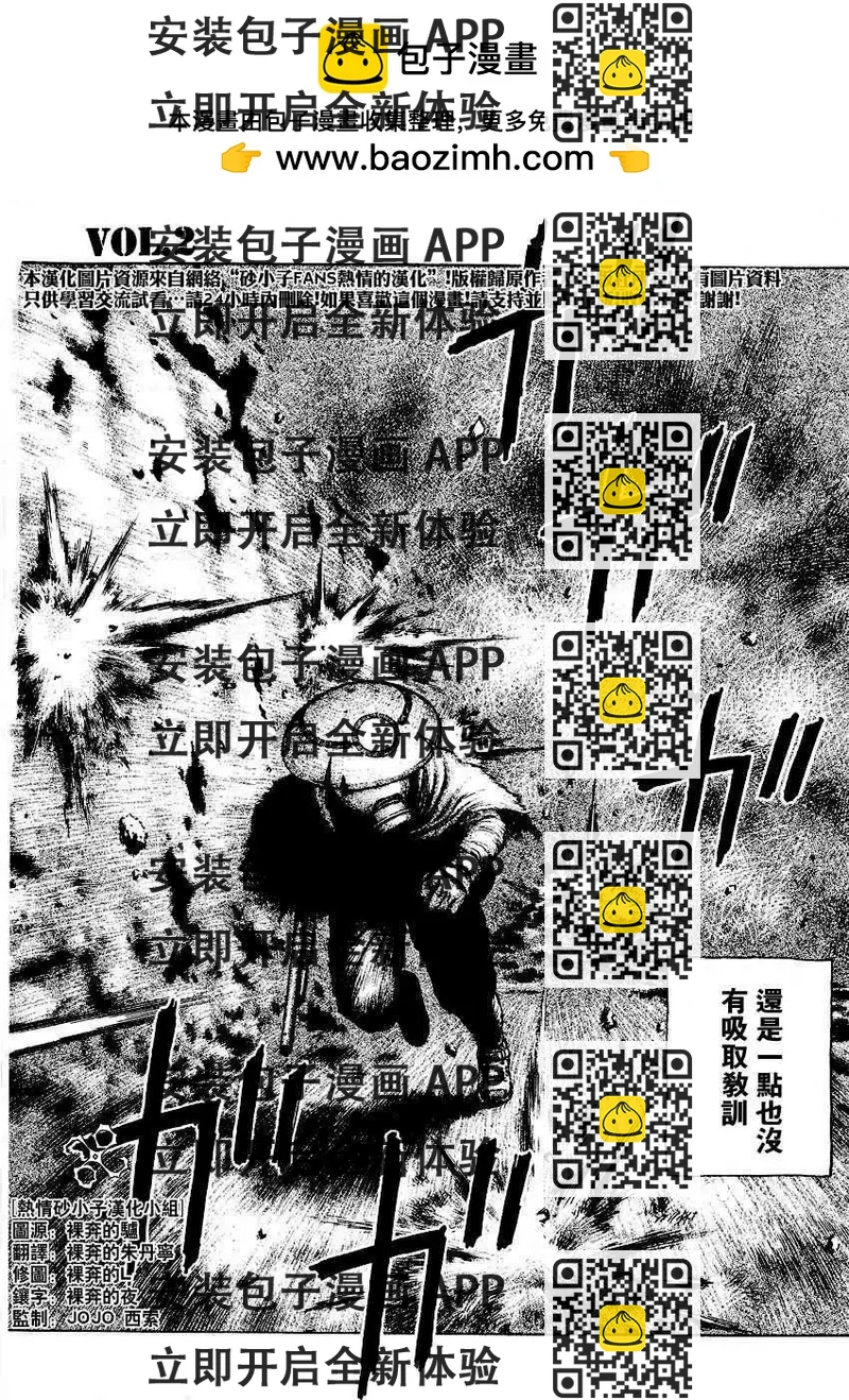《砂漠奇兵》第002回 第2页