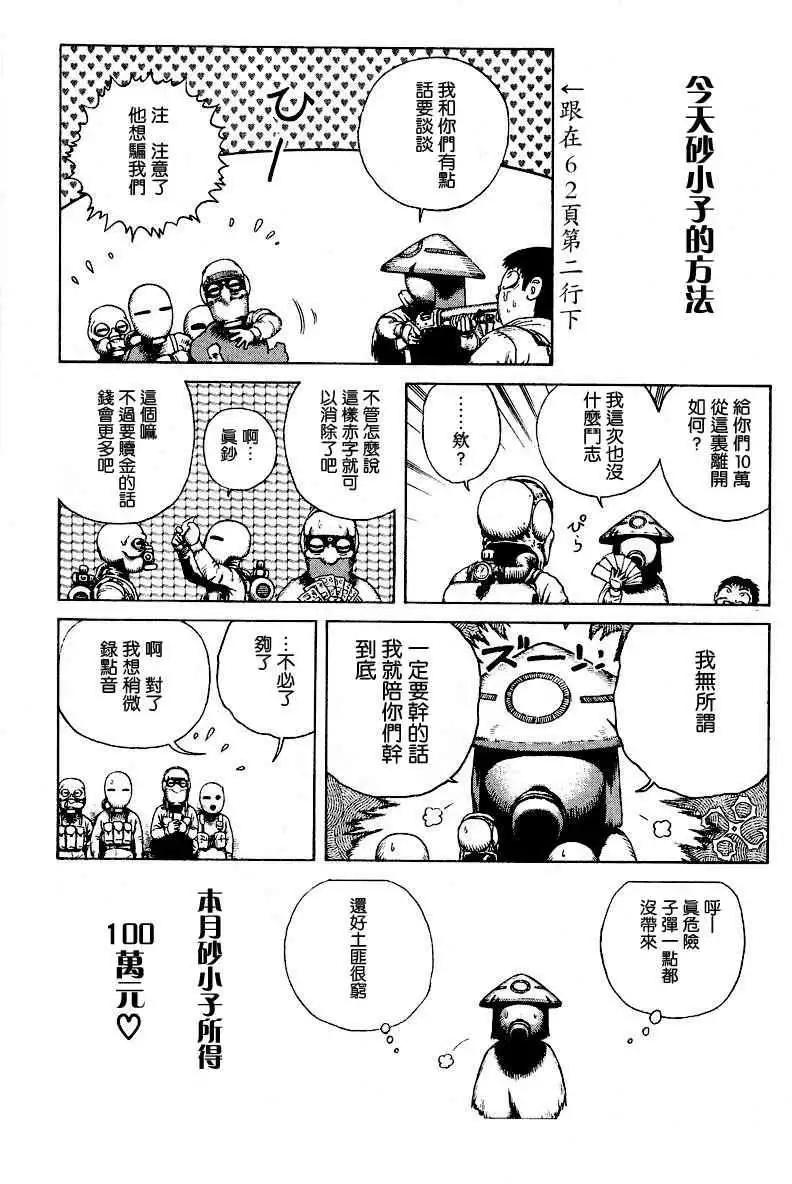 《砂漠奇兵》第002回 第31页