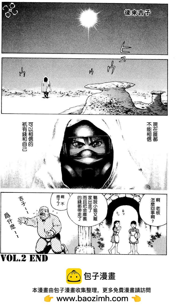 《砂漠奇兵》第002回 第32页