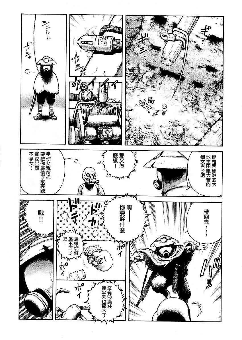 《砂漠奇兵》第002回 第7页
