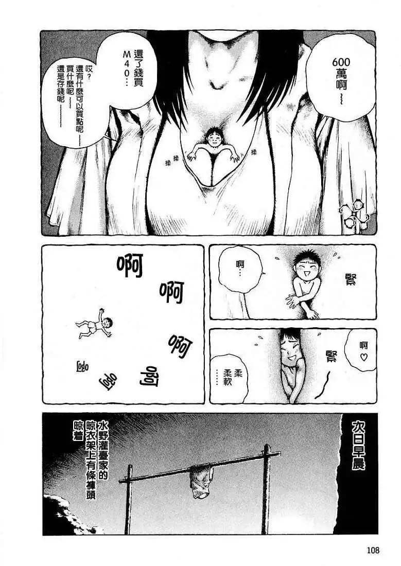 《砂漠奇兵》第004回 第10页