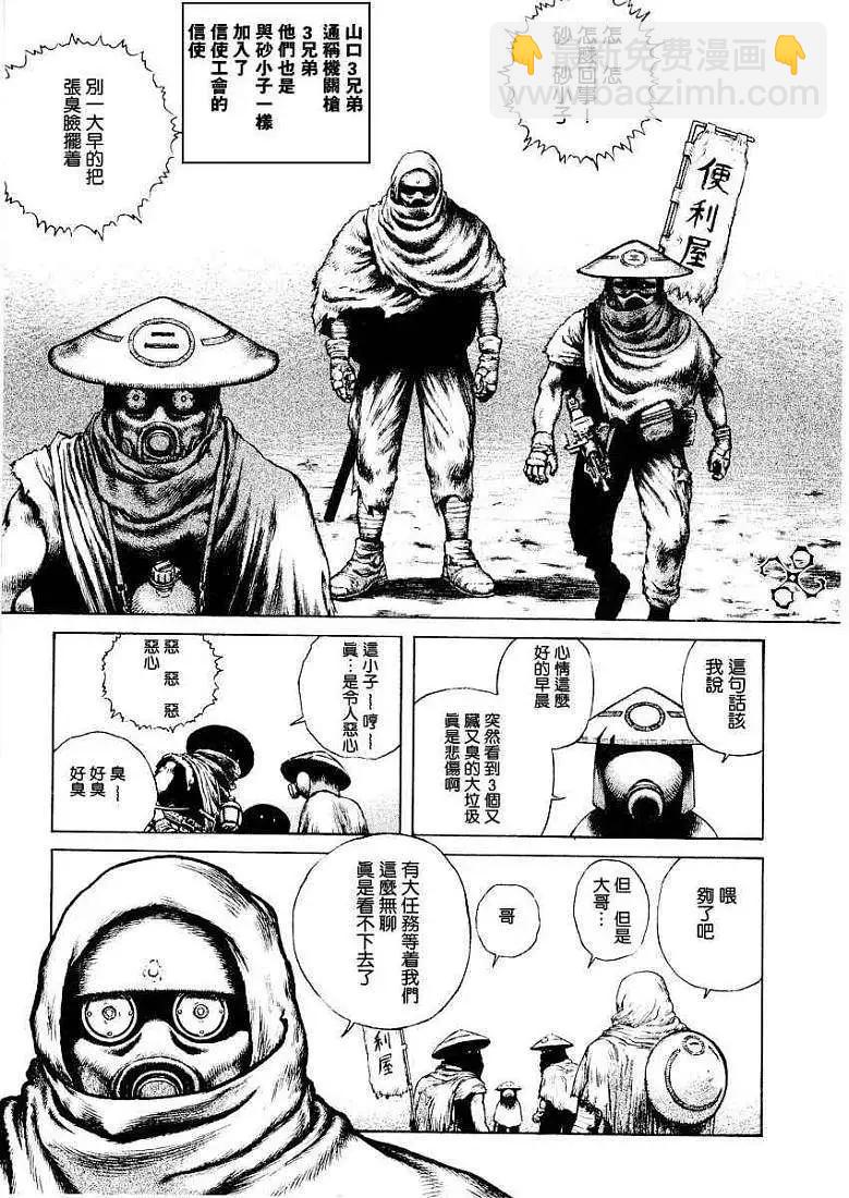 《砂漠奇兵》第004回 第13页