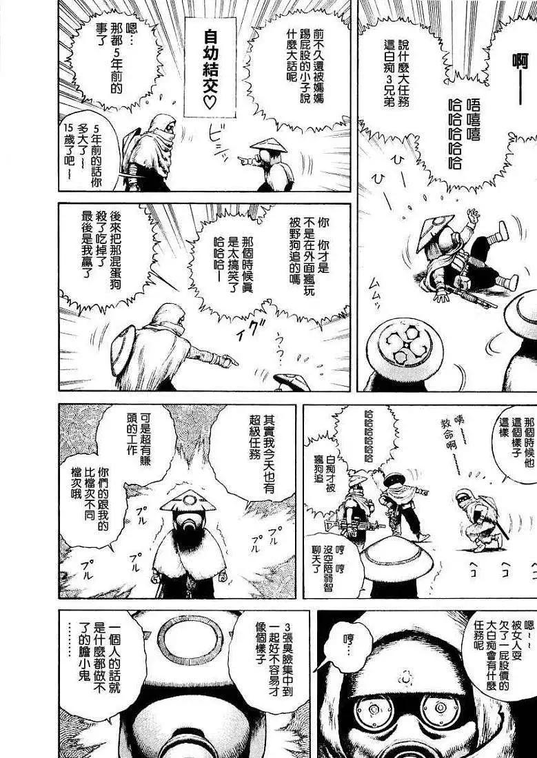 《砂漠奇兵》第004回 第14页