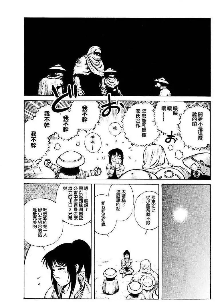 《砂漠奇兵》第004回 第16页