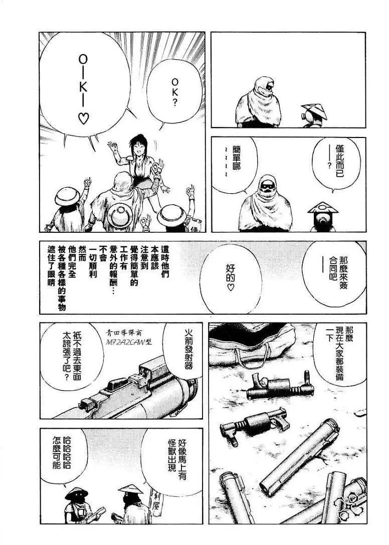 《砂漠奇兵》第004回 第18页