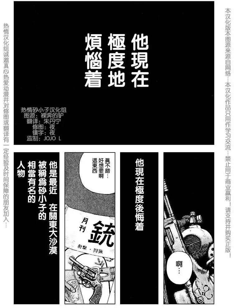 《砂漠奇兵》第004回 第1页