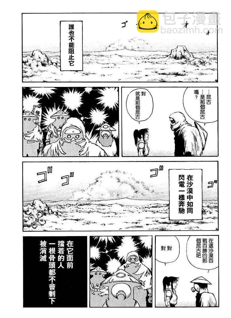 《砂漠奇兵》第004回 第20页