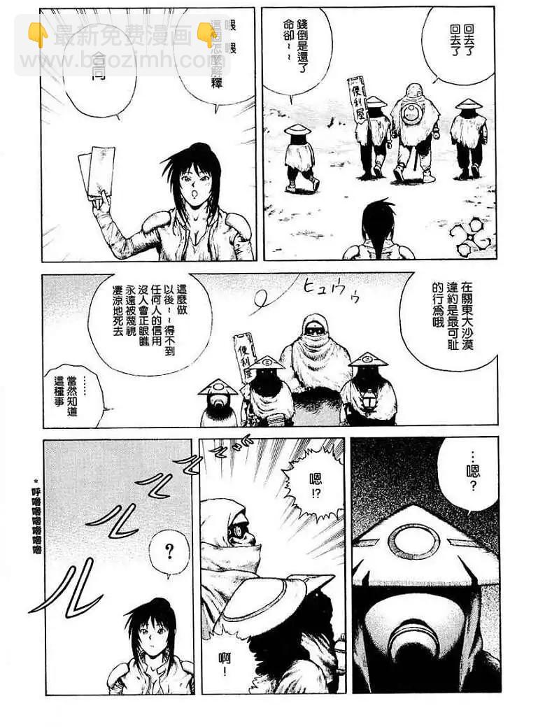 《砂漠奇兵》第004回 第21页