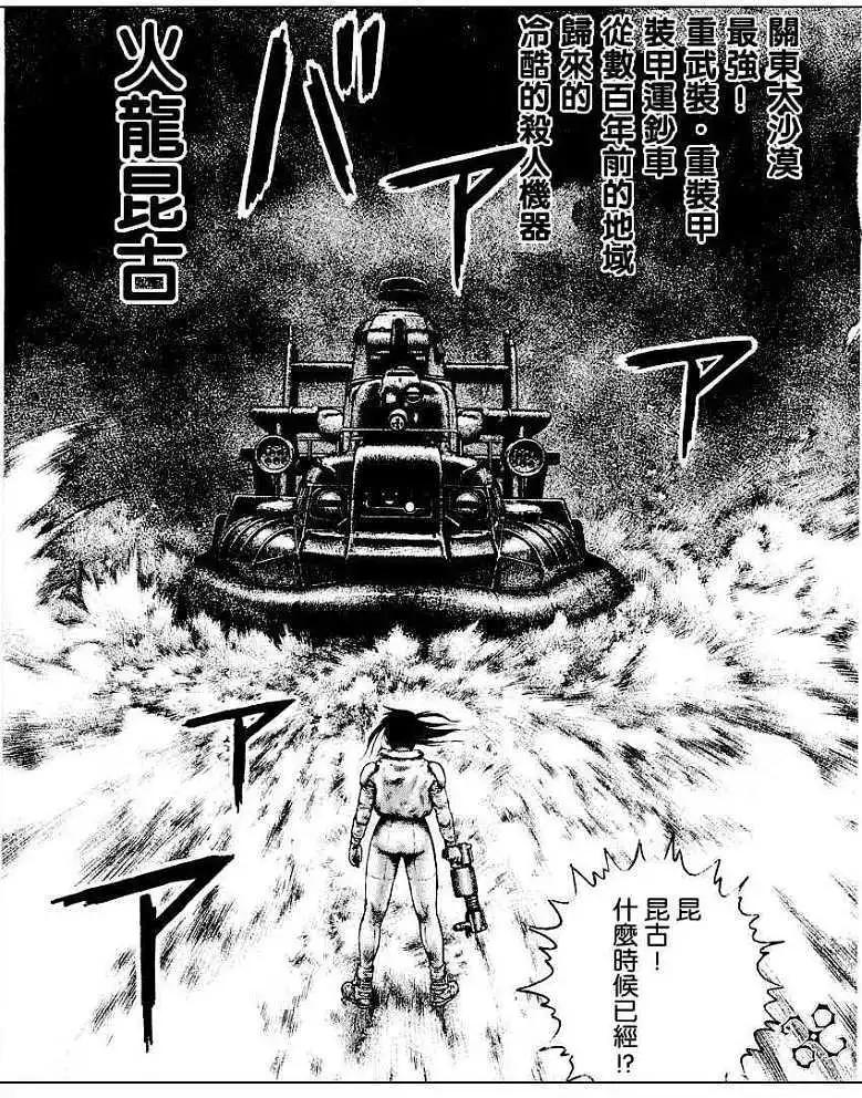 《砂漠奇兵》第004回 第23页