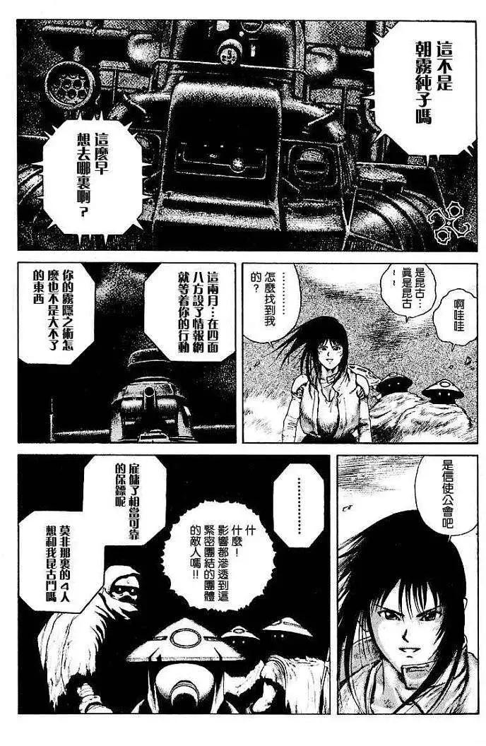 《砂漠奇兵》第004回 第24页