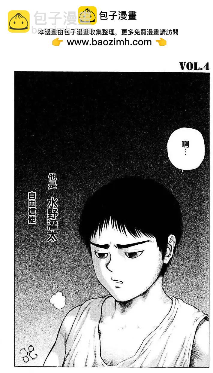 《砂漠奇兵》第004回 第2页
