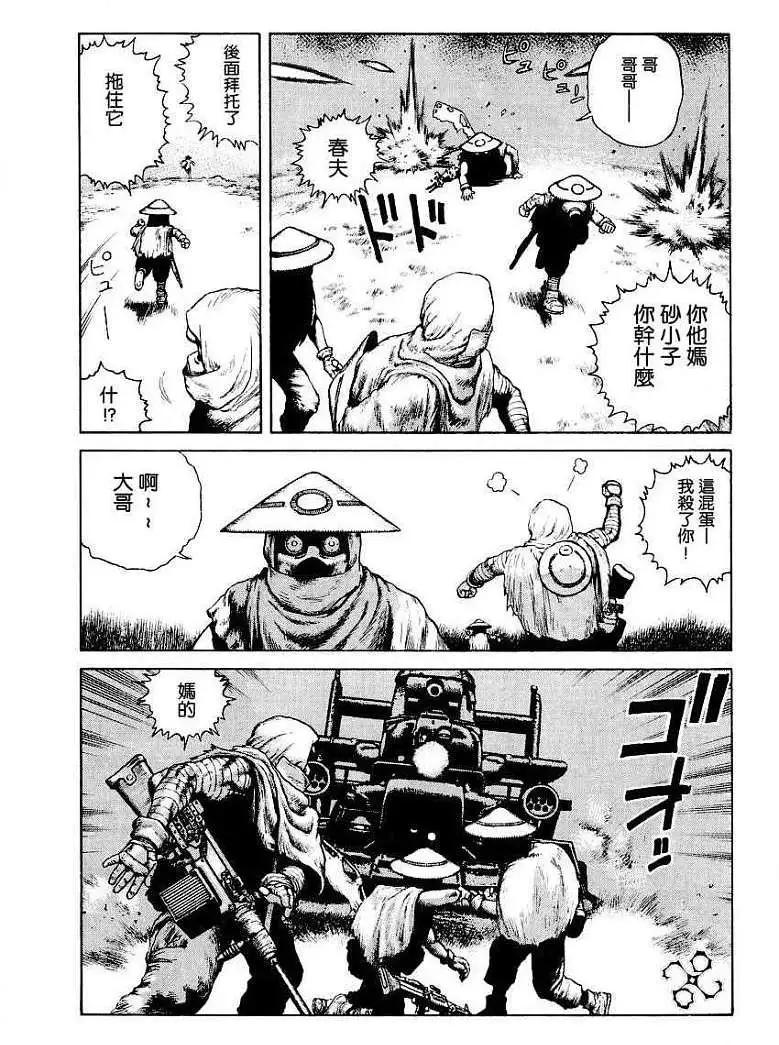《砂漠奇兵》第004回 第30页